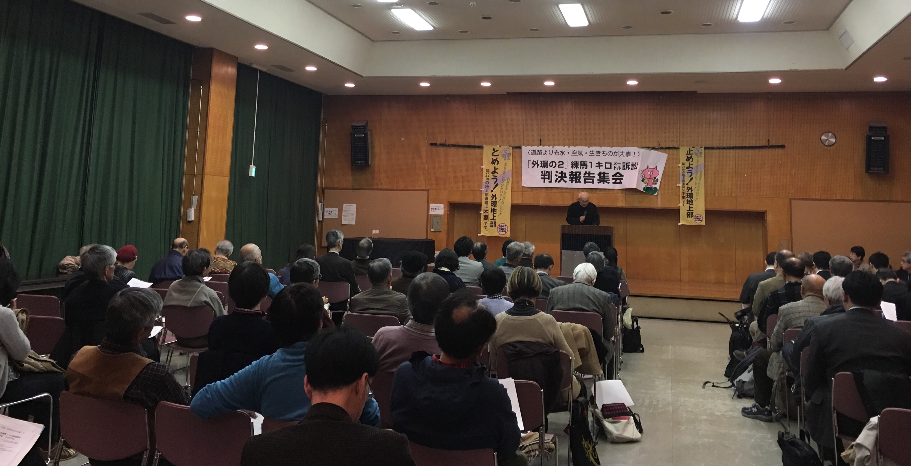 外環の2練馬1km訴訟報告集会