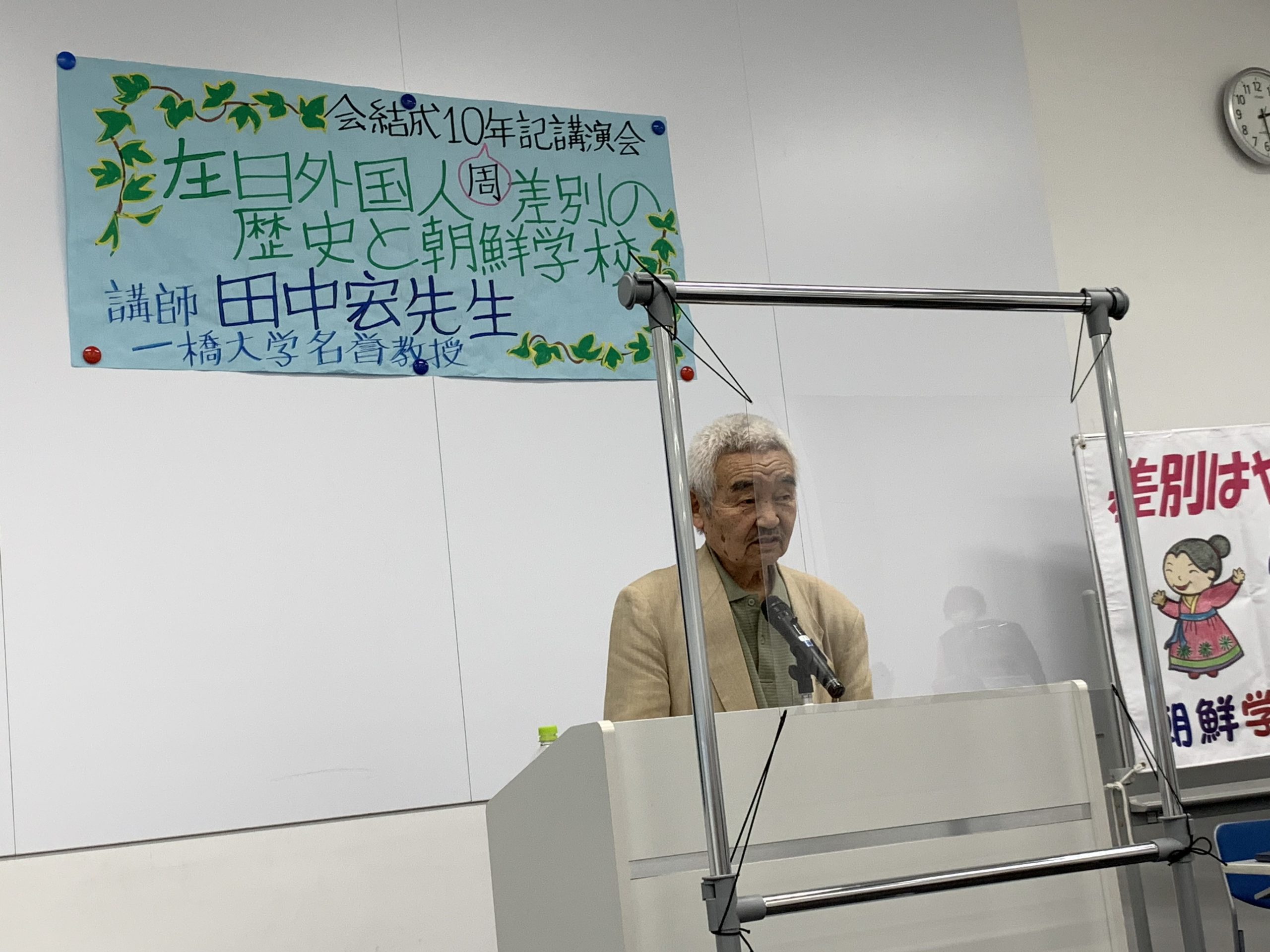在日外国人差別の歴史と朝鮮学校ー講演会へ | とや英津子 東京都議会