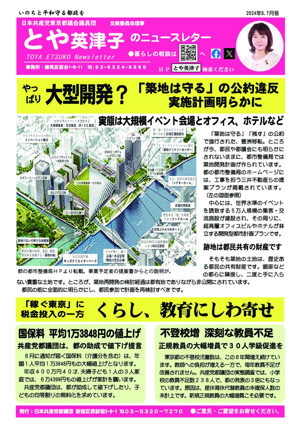 とや英津子 東京都議会議員（練馬区選出）Official Site